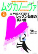 ムジカノーヴァ　2008年2月号