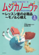 ムジカノーヴァ　2008年3月号