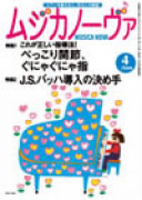 ムジカノーヴァ　2008年4月号