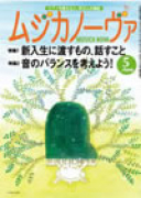 ムジカノーヴァ　2008年5月号