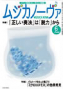 ムジカノーヴァ　2008年6月号