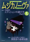 ムジカノーヴァ　2008年8月号