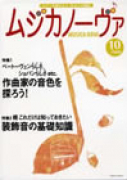 ムジカノーヴァ　2008年10月号