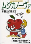 ムジカノーヴァ　2008年11月号