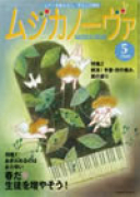 ムジカノーヴァ　2009年5月号