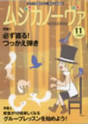 ムジカノーヴァ　2009年11月号