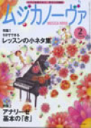 ムジカノーヴァ　2010年2月号