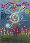 ムジカノーヴァ　2010年3月号