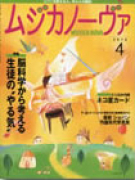 ムジカノーヴァ　2010年4月号