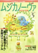 ムジカノーヴァ　2010年5月号