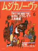 ムジカノーヴァ　2010年6月号