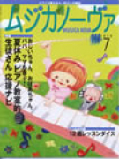 ムジカノーヴァ　2010年7月号