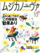 ムジカノーヴァ　2010年10月号