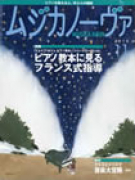 ムジカノーヴァ　2010年11月号