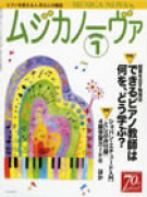 ムジカノーヴァ　2011年1月号