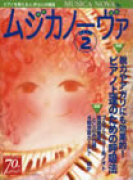 ムジカノーヴァ　2011年2月号