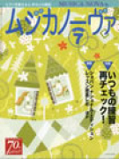 ムジカノーヴァ　2011年7月号