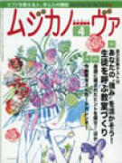 ムジカノーヴァ　2012年4月号