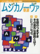 ムジカノーヴァ　2012年7月号