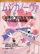 ムジカノーヴァ　2013年2月号