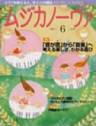 ムジカノーヴァ　2013年6月号