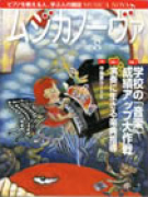 ムジカノーヴァ　2013年8月号