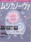 ムジカノーヴァ　2013年10月号