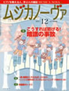 ムジカノーヴァ　2013年12月号