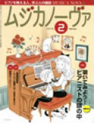 ムジカノーヴァ　2014年2月号