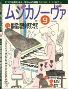 ムジカノーヴァ　2014年9月号