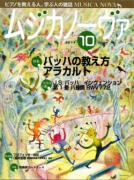 ムジカノーヴァ　2014年10月号