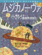 ムジカノーヴァ　2015年1月号