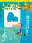 ムジカノーヴァ　2015年5月号