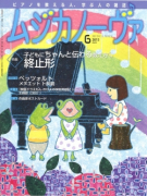 ムジカノーヴァ　2015年6月号