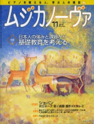 ムジカノーヴァ　2015年11月号