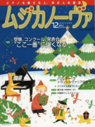 ムジカノーヴァ　2015年12月号