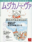 ムジカノーヴァ　2016年5月号