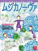 ムジカノーヴァ　2016年6月号