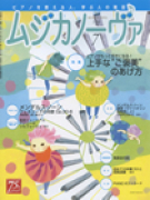 ムジカノーヴァ　2016年7月号