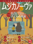 ムジカノーヴァ　2016年10月号