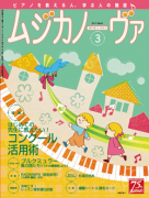 ムジカノーヴァ　2017年3月号