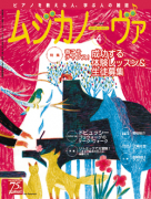 ムジカノーヴァ　2017年4月号