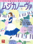 ムジカノーヴァ　2017年6月号