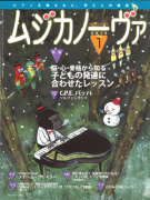 ムジカノーヴァ　2018年1月号