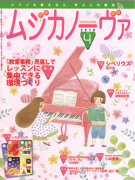 ムジカノーヴァ　2018年4月号