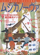 ムジカノーヴァ　2018年10月号