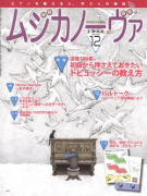 ムジカノーヴァ　2018年12月号