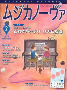 ムジカノーヴァ　2019年2月号