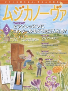 ムジカノーヴァ　2019年3月号