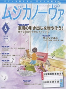 ムジカノーヴァ　2019年6月号